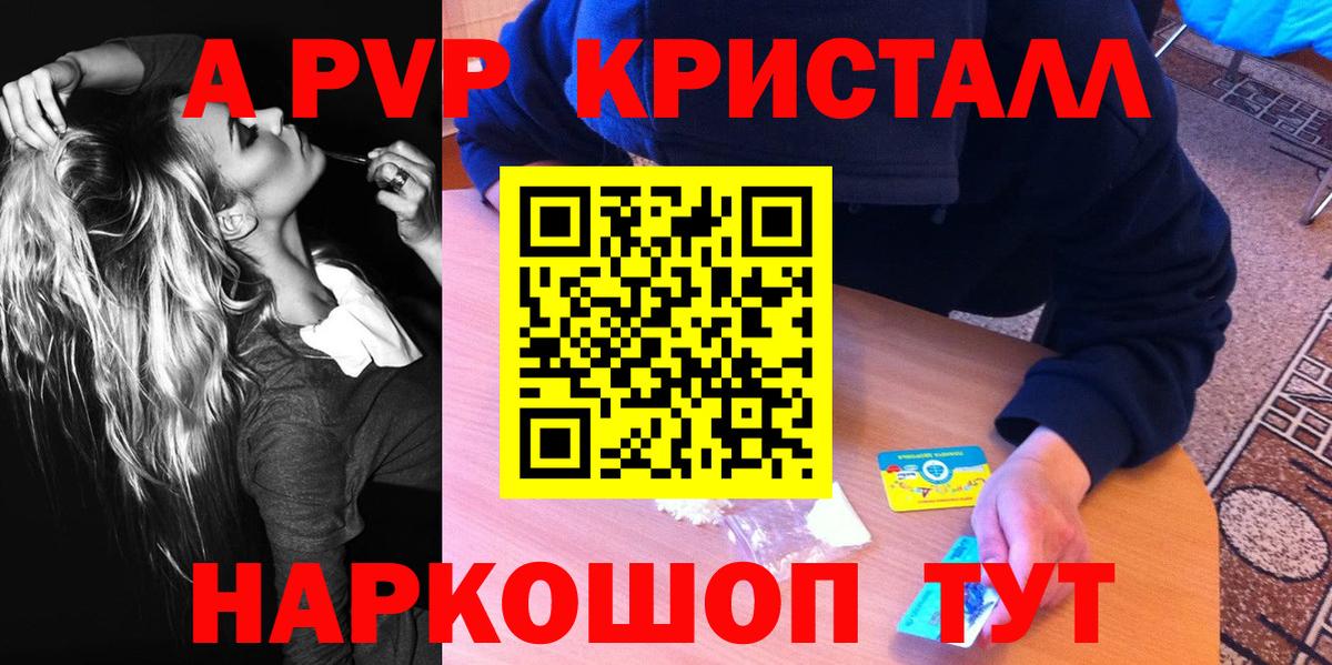 А ПВП Crystall Новороссийск