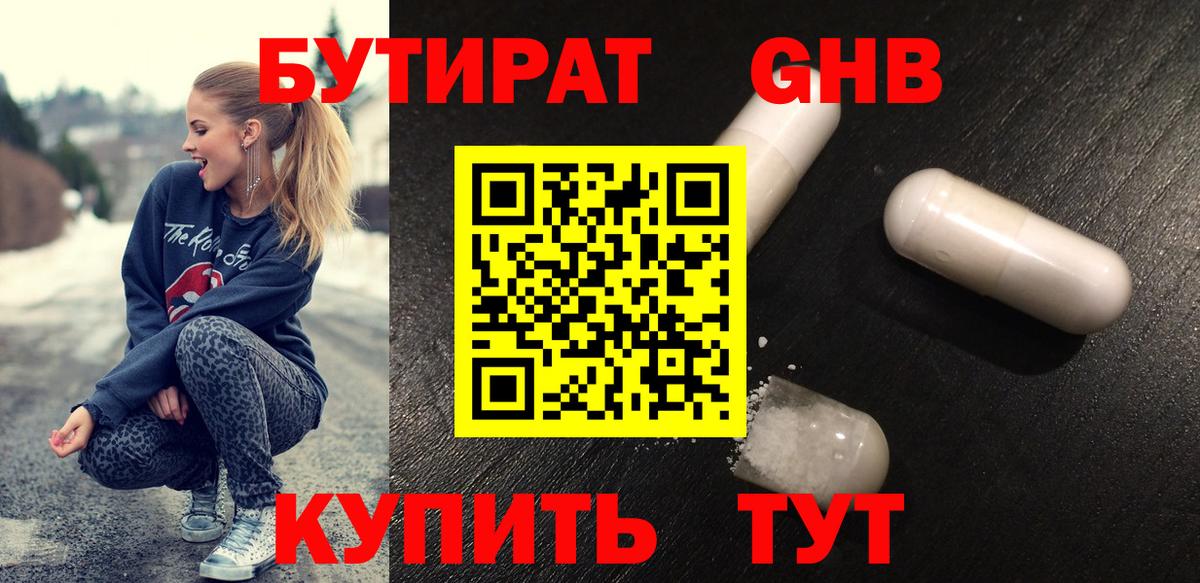 Бутират бутандиол Новороссийск