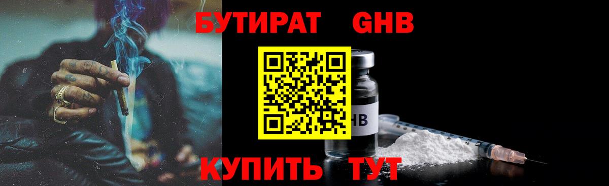 Новороссийск  БУТИРАТ вода  Вход с VPN 