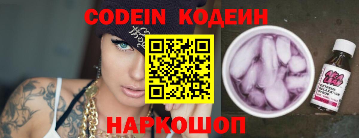 Кодеиновый сироп Lean напиток Lean (лин)  Codein напиток Lean (лин)  Вход с VPN  Новороссийск 