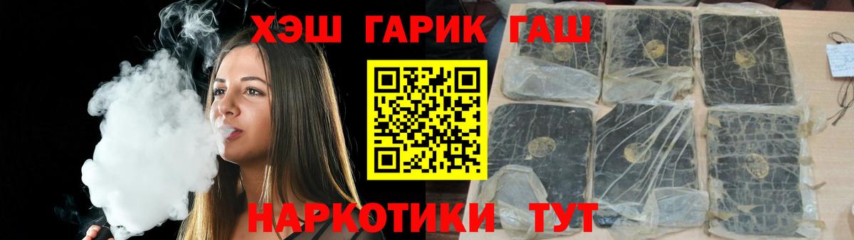 Новороссийск  ГАШИШ убойный  ГАШИШ  Гашиш хэш  Вход с VPN 