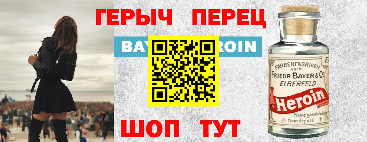 Новороссийск  ГЕРОИН герыч  Вход с VPN 