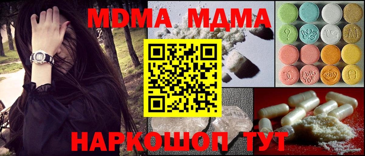МДМА crystal Новороссийск