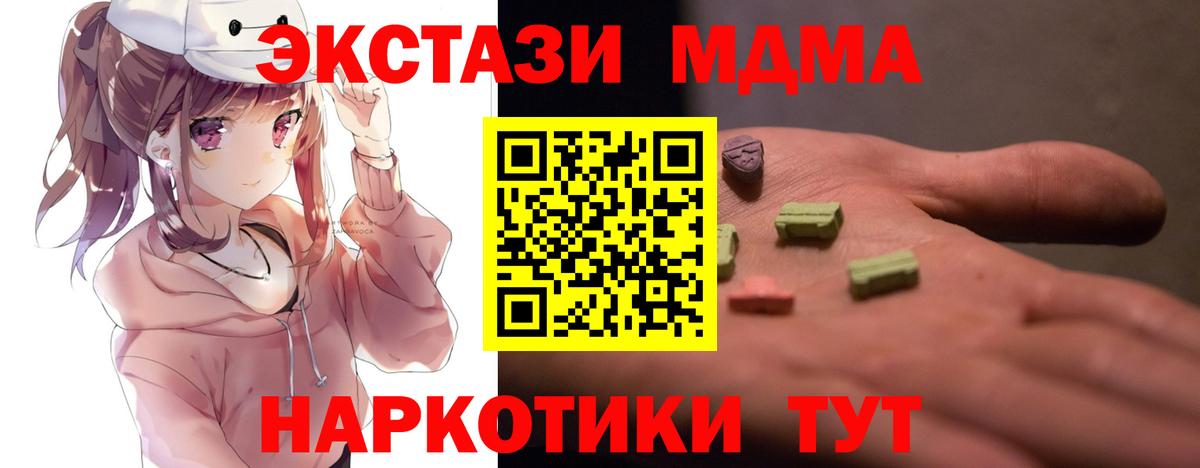 МДМА VHQ  МДМА молли  Новороссийск  Вход с VPN 