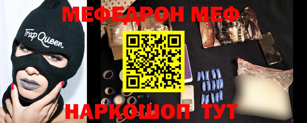 Меф мука Новороссийск