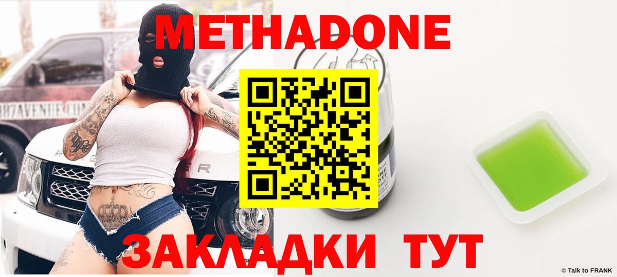Метадон белоснежный  Метадон methadone  Новороссийск  Вход с VPN 